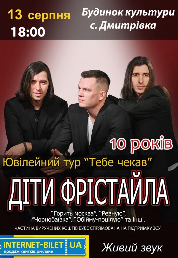Діти Фрістайла